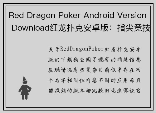 Red Dragon Poker Android Version Download红龙扑克安卓版：指尖竞技场，一键畅玩扑克盛宴